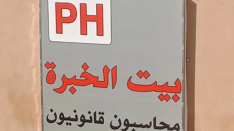 مكتب بيت الخبرة PH (عصام وصفى)