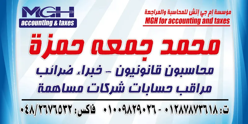 acc ibrahim hashad