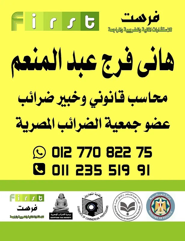 فرست للاستشارات المالية hany farag