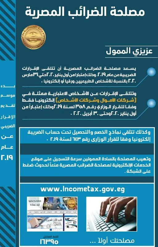 مأمورية الضرائب العامة - السويس 3
