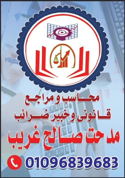 Medhat Ghaly &amp; Albert Edward Office