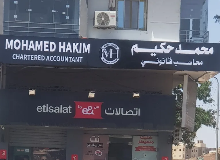محاسب قانونى محمد حكيم Chartered Accountant - مكتب محمد حكيم للمحاسبة والمراجعة