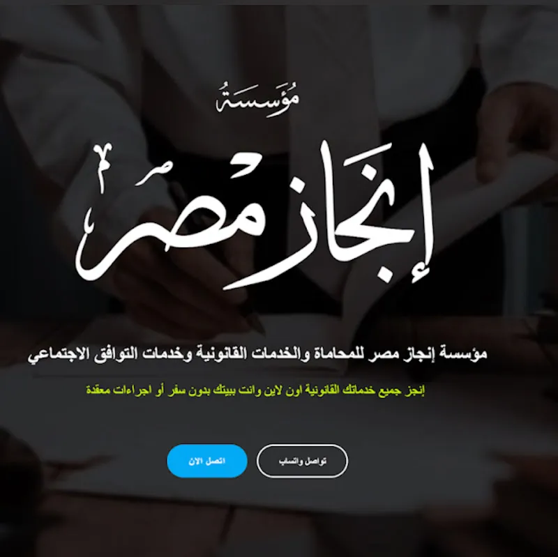 مؤسسة قانون للمحاماة والاستشارات القانونية والضريبية
