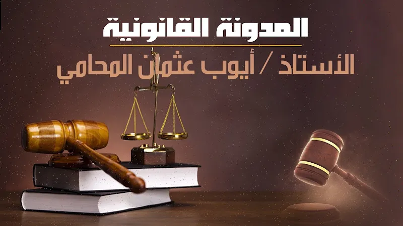 Ayoub Law Firm for Legal and Tax Consulting