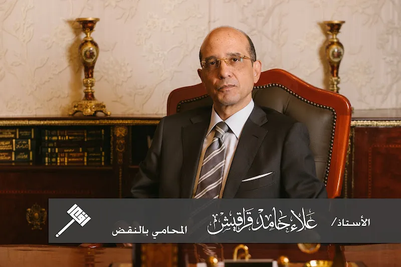 مكتب المستشار حسين غريب للمحاماة والاستشارات القانونية