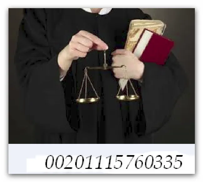 افضل و احسن مكتب محاماة مصر القاهرة استشارات قانونية