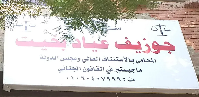 Al-Ruwad Law Firm and Legal Consultations in Cairo