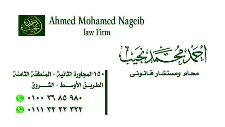 مؤسسة النجيب للمحاماة