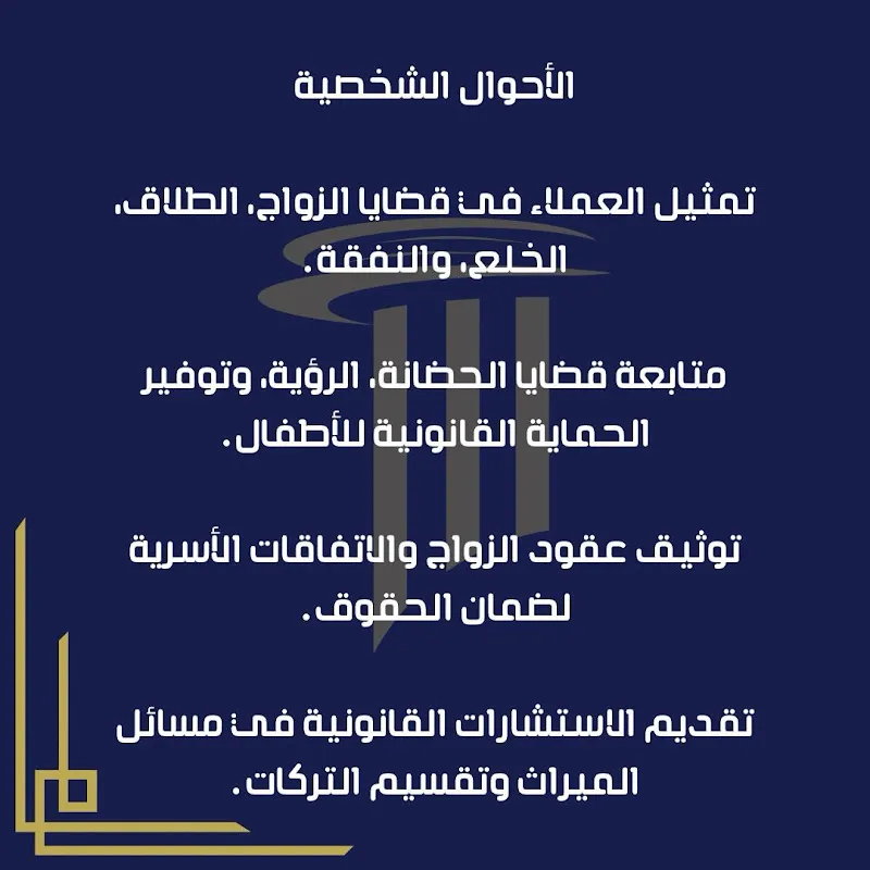 أحمد ناجي للإستشارات القانونية واعمال المحاماة