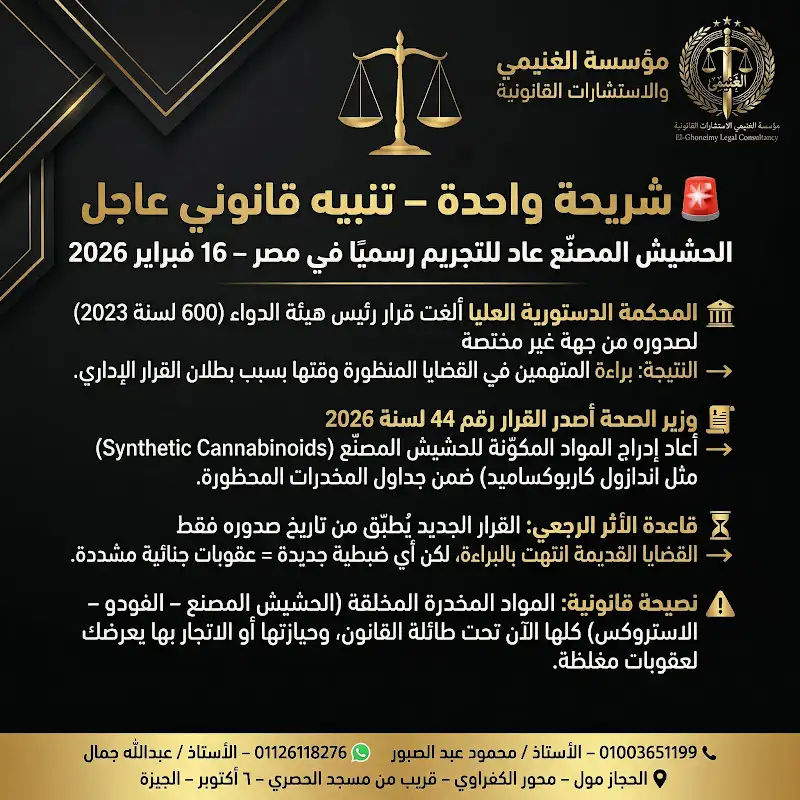 الغنيمي للمحاماة والاستشارات القانونية
