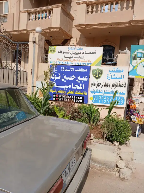 عبير فوده للاستشارات القانونيه واعمال المحاماه
