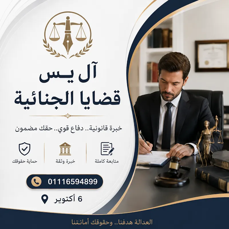 آل يس للمحاماة والاستشارات القانونية