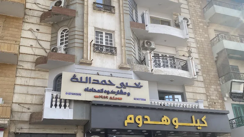 Yehia Hamdalla & Partners Law Firm