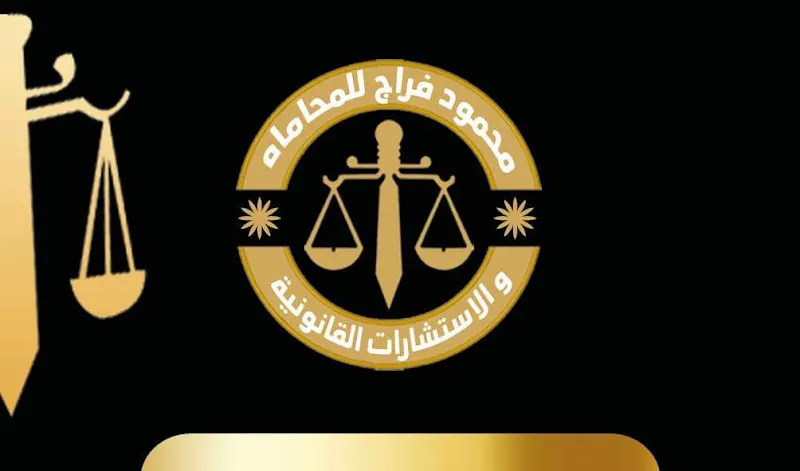 Mahmoud Farag Law Firm & Legal Consultations