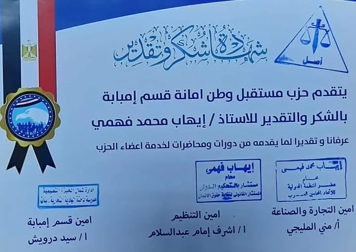 مكتب ايهاب فهمي المحامي بالنقض للاستشارات القانونية واعمال المحاماة مستشار بالتحكيم الدلي