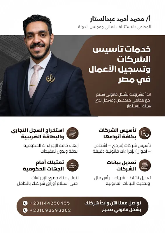 مكتب محمد عبدالستار المحامى بالاستئناف العالى ومجلس الدولة