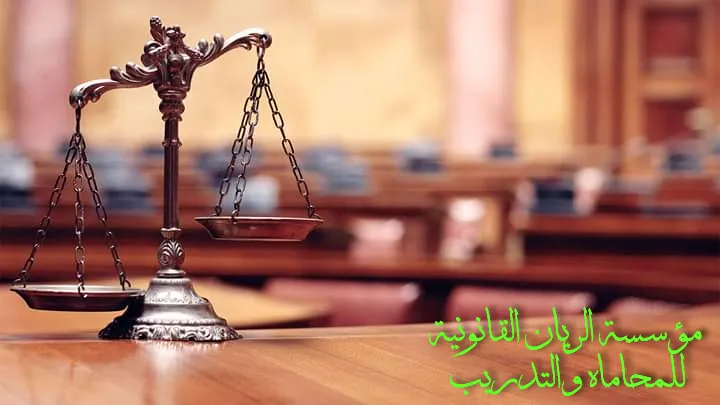 زيدان للمحاماه والاستشارات القانونية