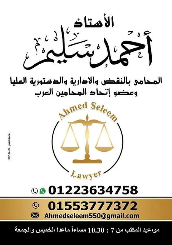 مكتب المستشار محمد محمد اسماعيل للاستشارات القانونية والمحاماه
