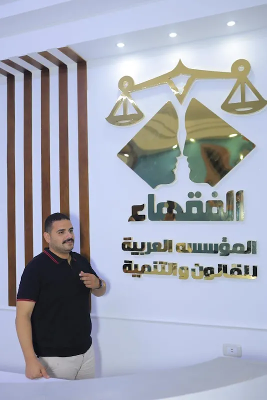 مكتب المحامين العرب