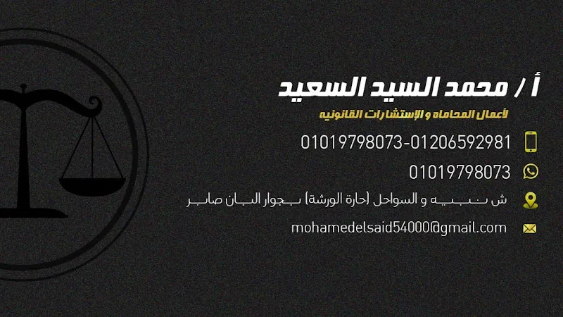 مكتب الدقاق المحاماه والاستشارات القانونيه