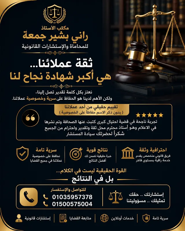 Rani Bashir Jumaa Law Firm and Legal Consultations in Mansoura