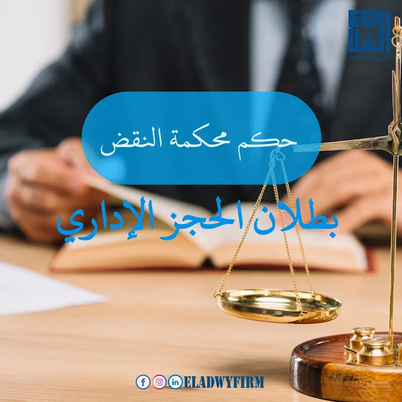 مكتب أحمد العدوى المحامى