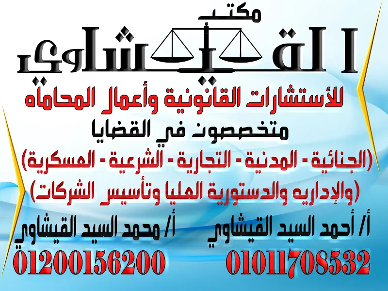Dunya Ehab Law Firm & Legal Consultancy