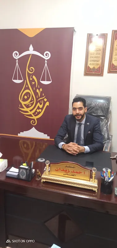Ahmed Zidan Law Firm and Legal Consultancy