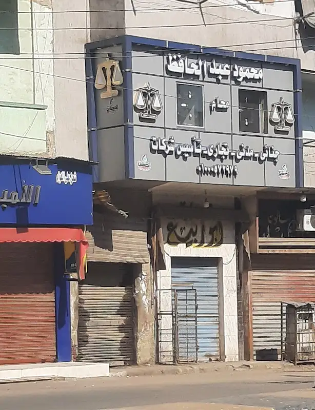 Mahmoud Abdel Hafez, Attorney at Law