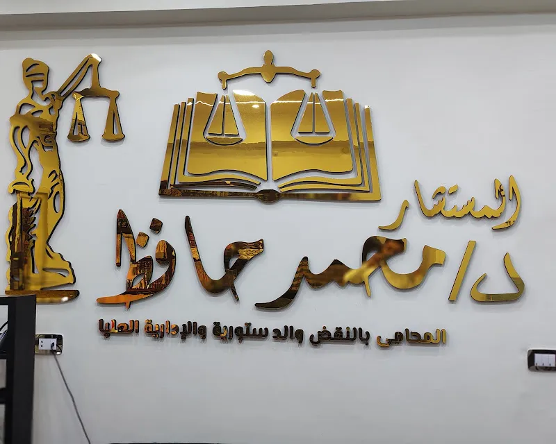 Mohamed Hafez Law Office for Legal Consultations and Services