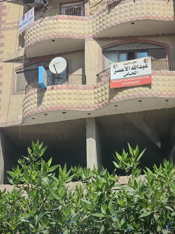 Al-Aasar Law Firm and Legal Consultancy