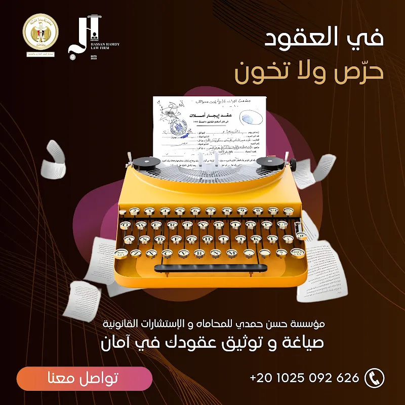 Hurghada Lawyer - Hassan Hamdy Law Firm - الاستاذ/ حسن حمدي المحامي