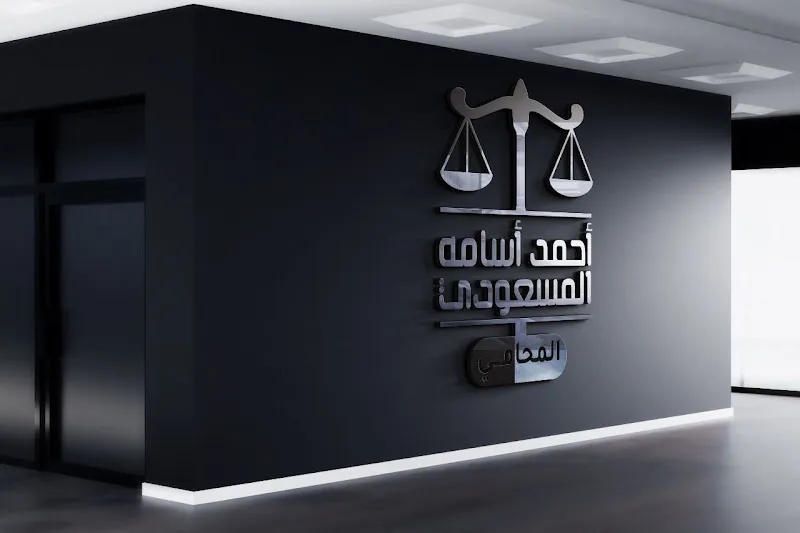 Ahmed Osama EL Masoudy - Lawyer Hurghada احمد اسامة المسعودي المحامى