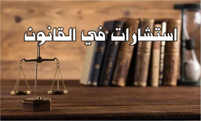 Mohammed Adel Law Office