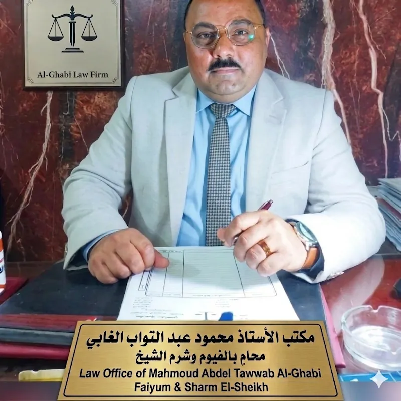 مكتب الأستاذ / محمود الغابى - المحامى--ALL AVVOCATO MAHMOUD AL GHABY