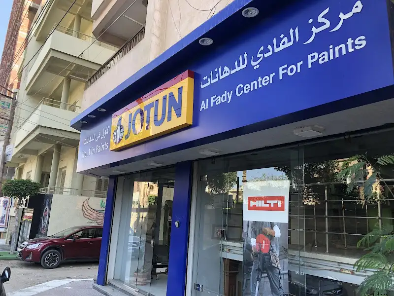 ElFady Center For Paints الفادي للدهانات طارق مجلي