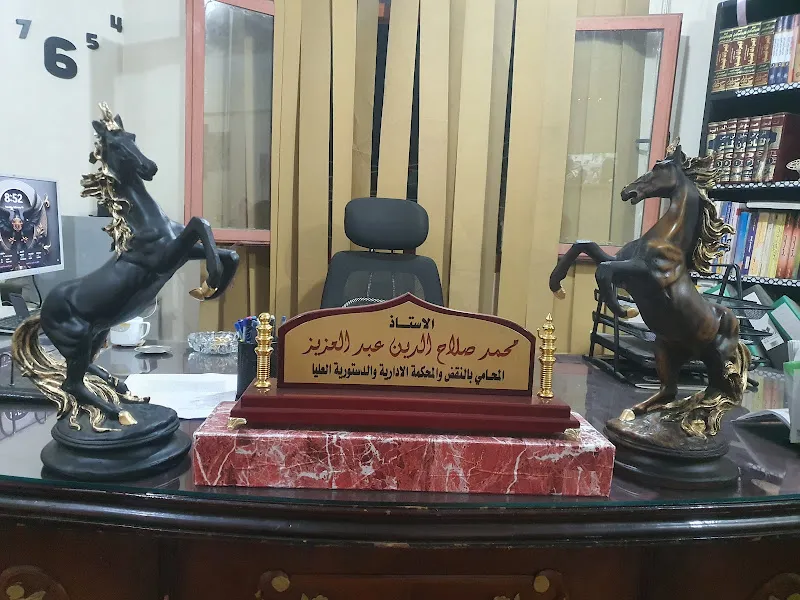 مكتب /محمد صلاح الدين عبد العزيز _المحامى_