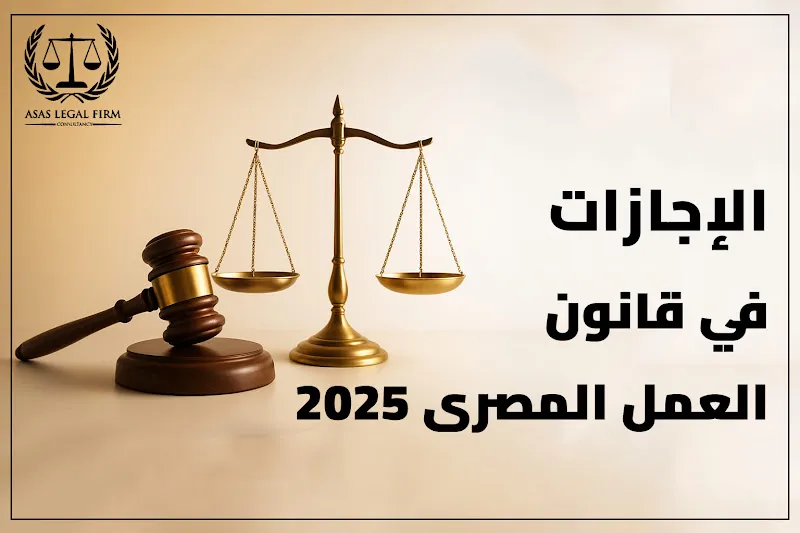 Asas Al-Qanuniyah for Law and Consulting