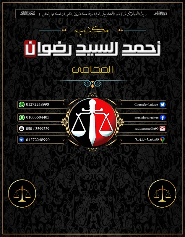 مكتب الأستاذ أحمد رضوان المحامى 2