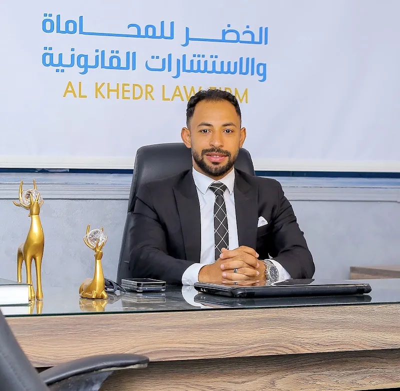 الخضر للمحاماة والاستشارات القانونية - Al khedr Law Firm