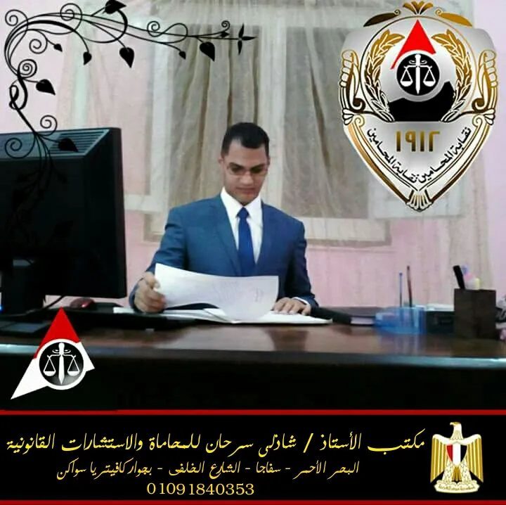 Red Sea Lawyer -Abouzaid Taher