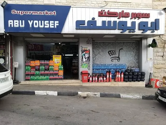 Abu Yousef Supermarket 2