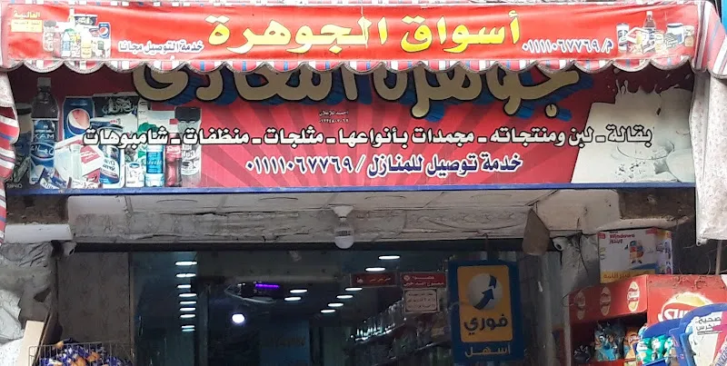 Golden Market Supermarket