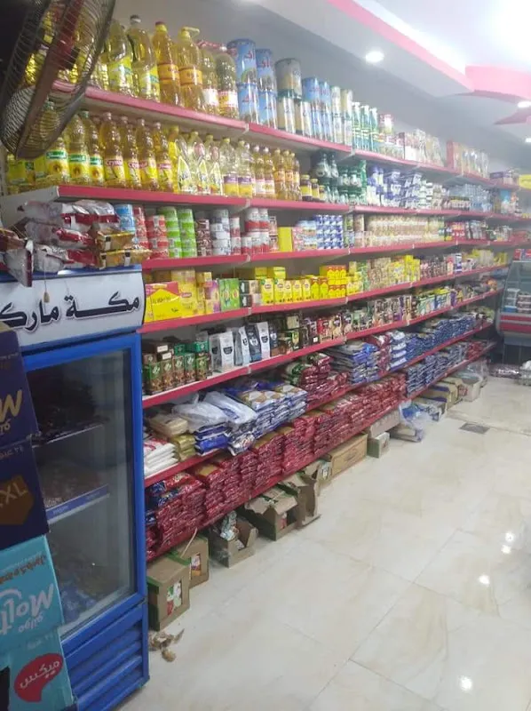 سوبر ماركت مكة