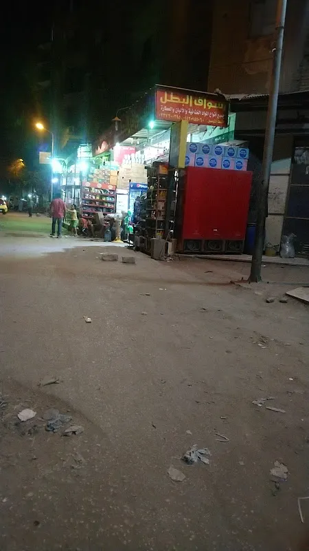 Al-Batal Supermarket