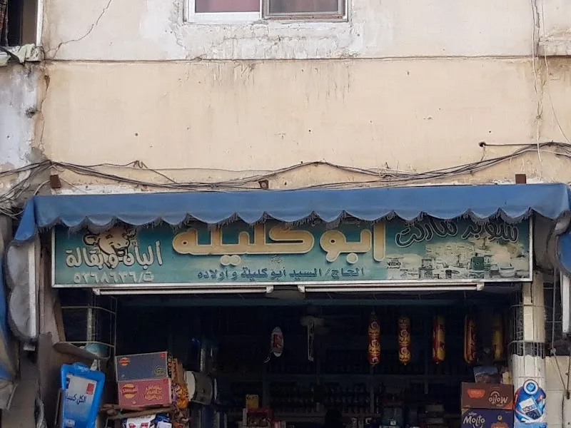 Al-Ibtihal Jumla Market