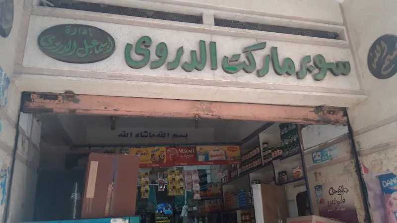 Al-Douri Supermarket