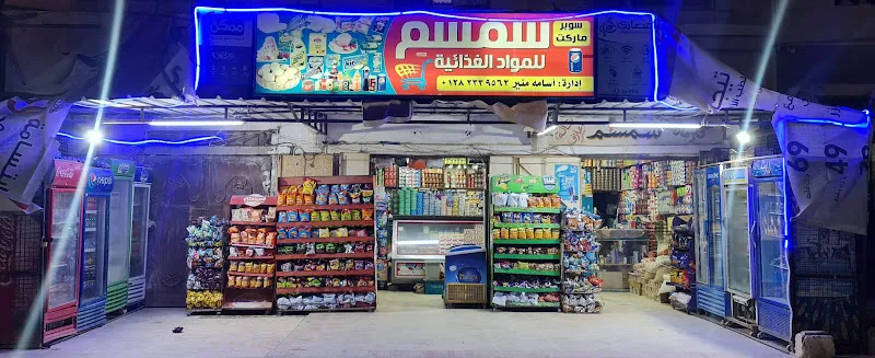 Sesame Supermarket