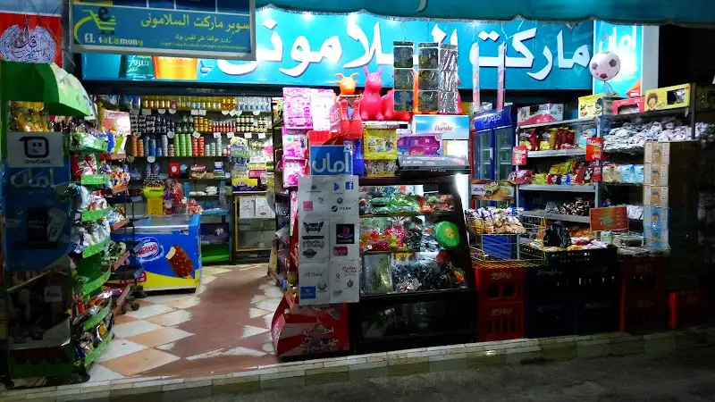 Al-Salamouny Supermarket
