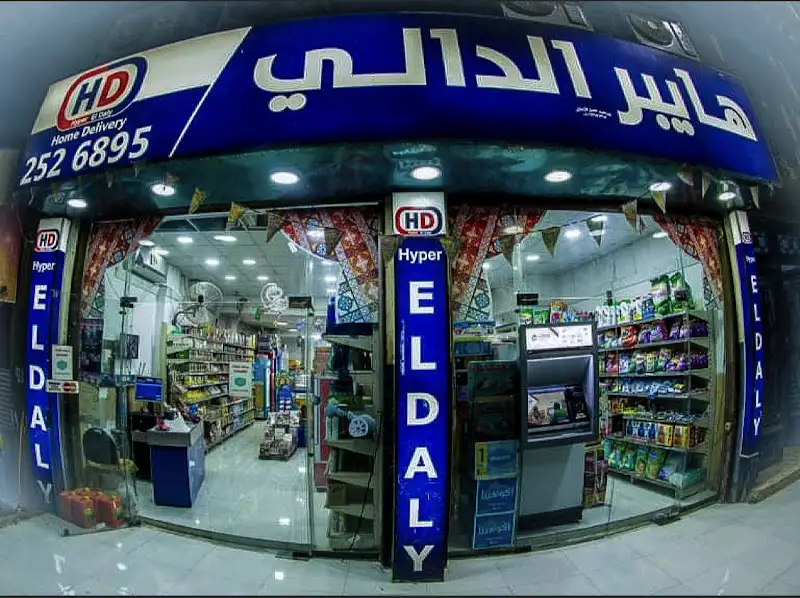 Al-Dali Hypermarket